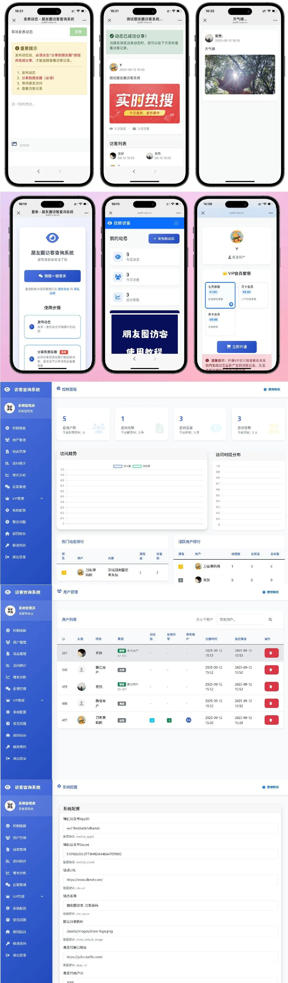 最新UI微信朋友圈访客记录系统源码-萧然源码网