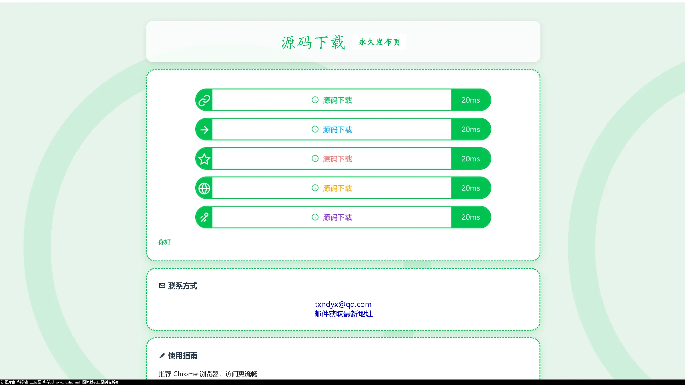 LinkEase轻量级的PHP源码-萧然源码网