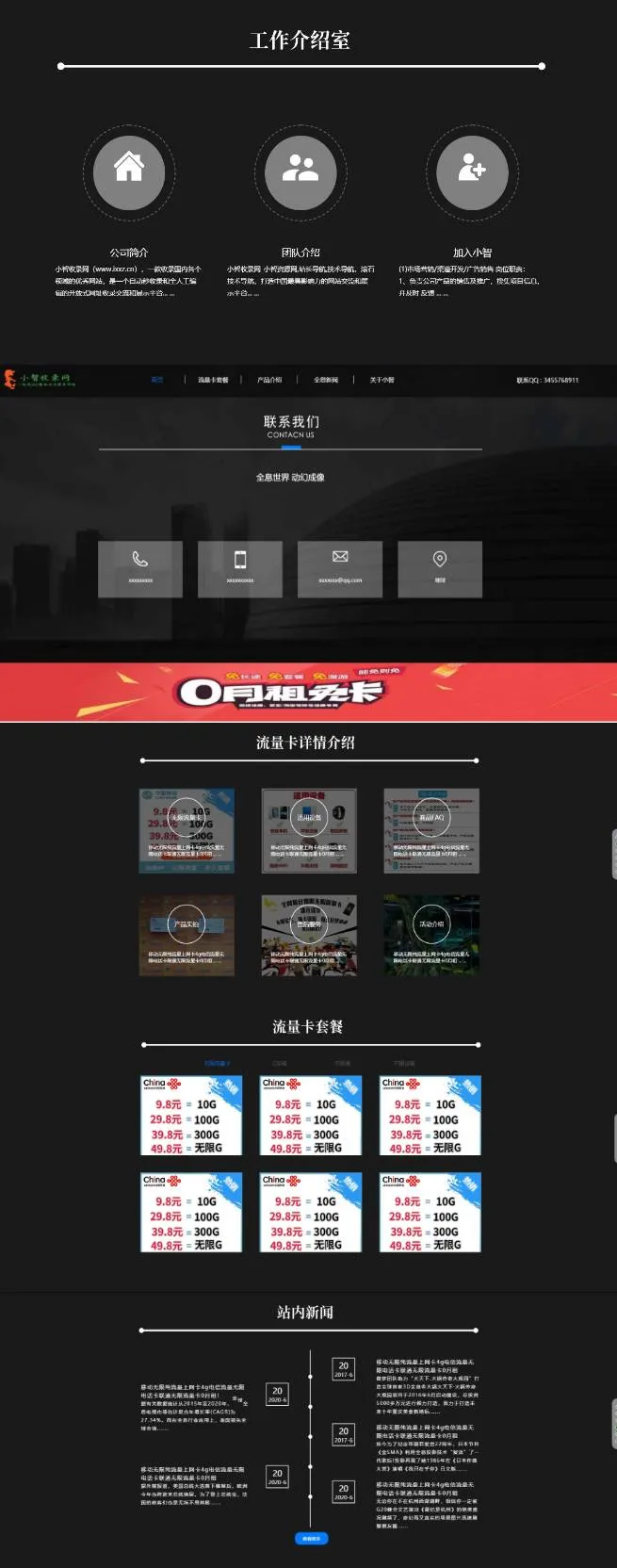 流量卡官网单页的模板源码-萧然源码网