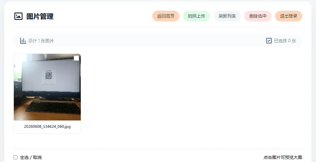 手机拍照无确认连续上传系统ASP源码-萧然源码网