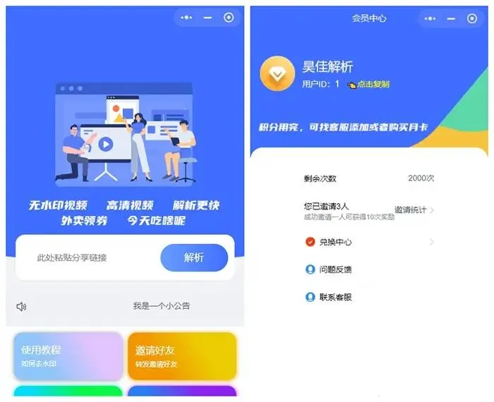 最新版去水印小程序源码+接口-萧然源码网